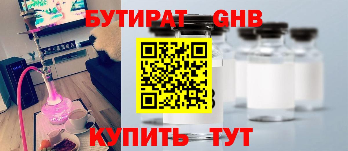 Черемхово  БУТИРАТ BDO  Вход с VPN 