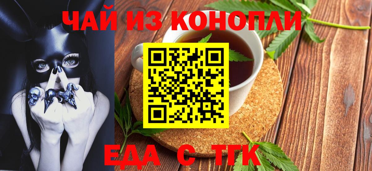 Черемхово  Cannafood конопля  Вход с VPN 