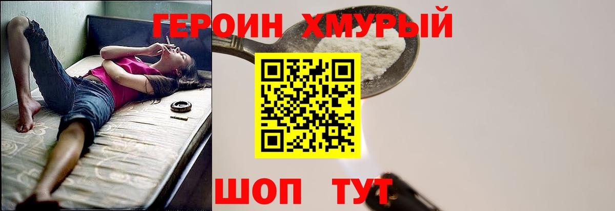 ГЕРОИН  Вход с VPN  Черемхово  Героин Heroin 