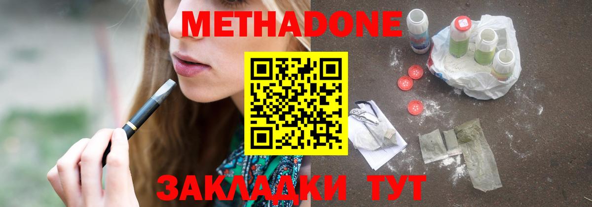 Метадон methadone  Вход с VPN  Черемхово 