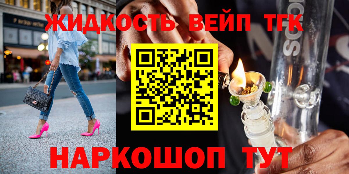 Дистиллят ТГК вейп с тгк  Вход с VPN  Черемхово 